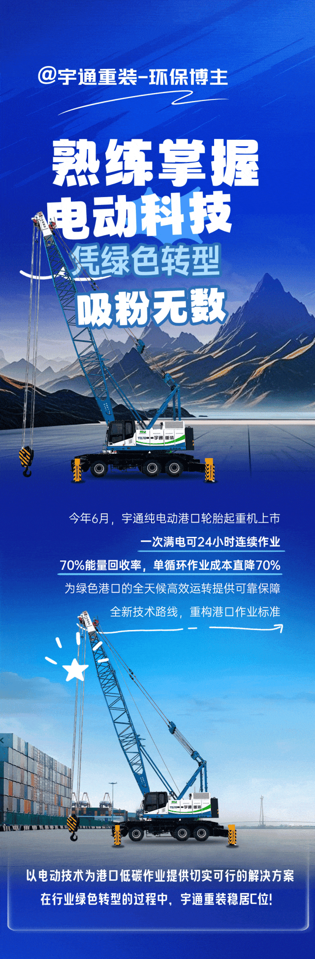宇通集团——独家分享！宇通新晋【博主】的走红密码