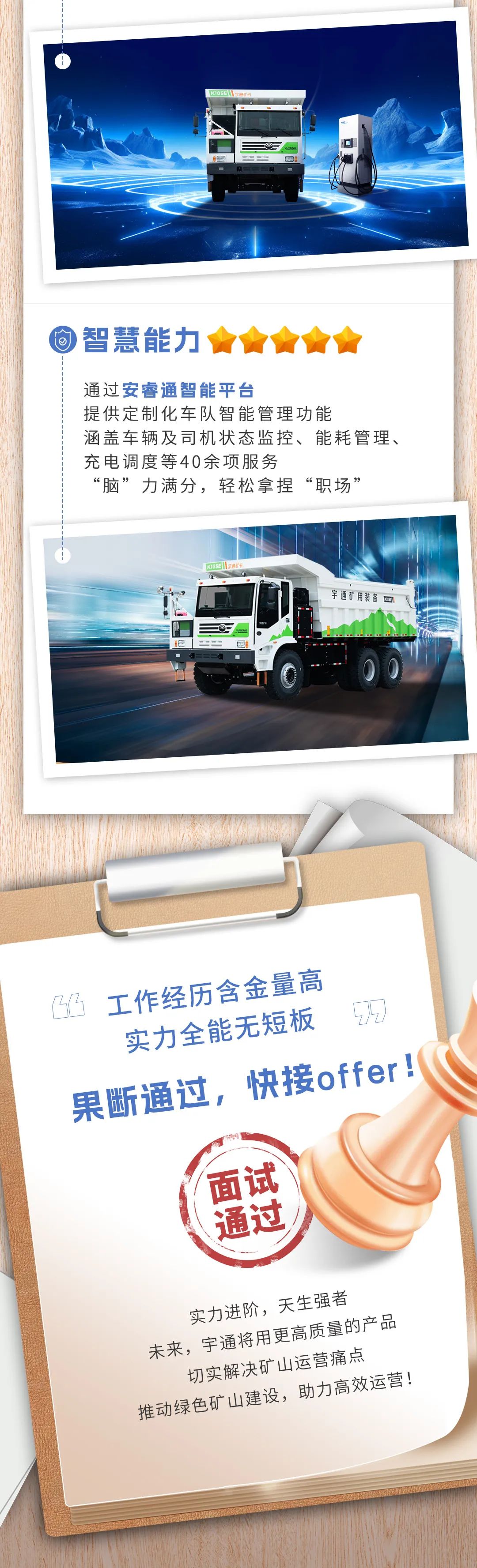 宇通上新季丨看宇通矿卡如何拿下心动offer