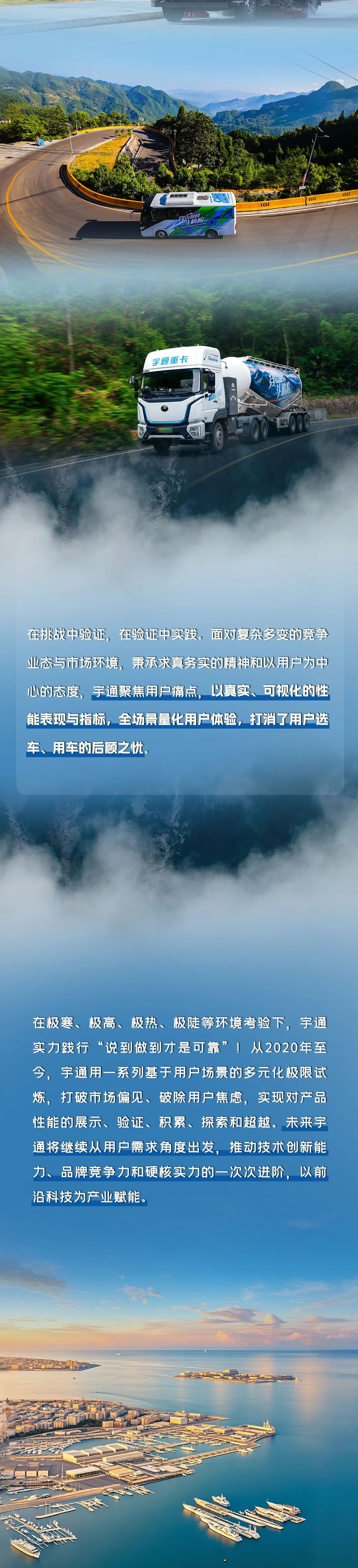 探寻、突破、拓展！一图回顾宇通新能源商用车的极限挑战之路