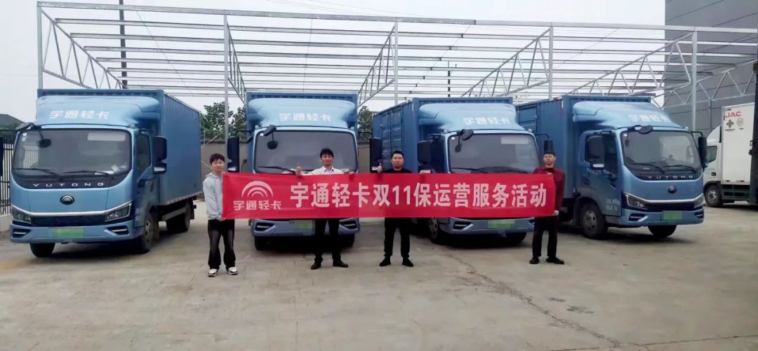 宇通轻卡感恩日｜专项服务保运力，宇通轻卡助你高效运输！