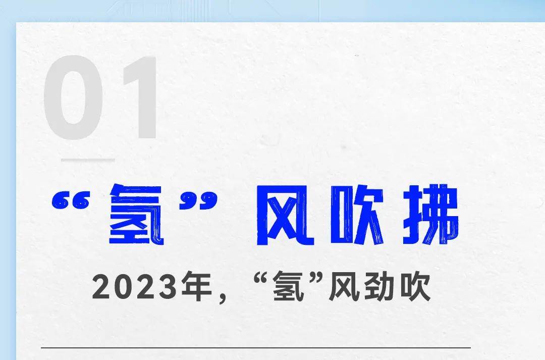 提炼2023｜这些热词为行业发展划重点