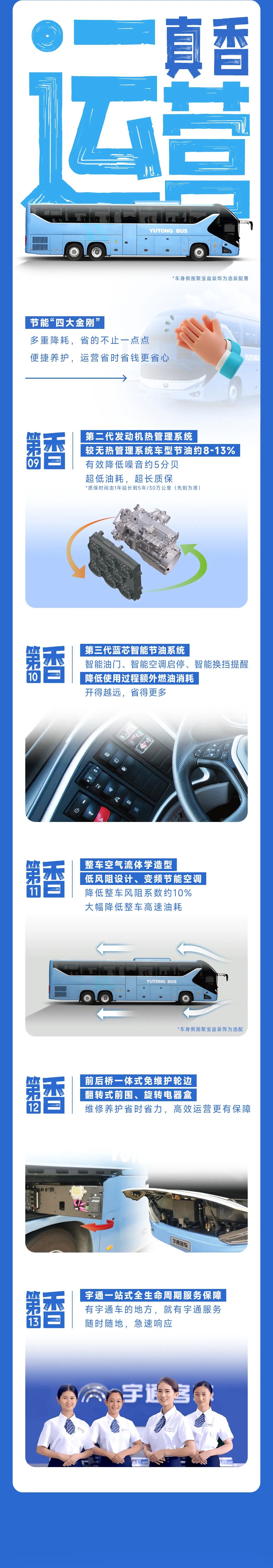 宇通C13，客车届的“十三香”