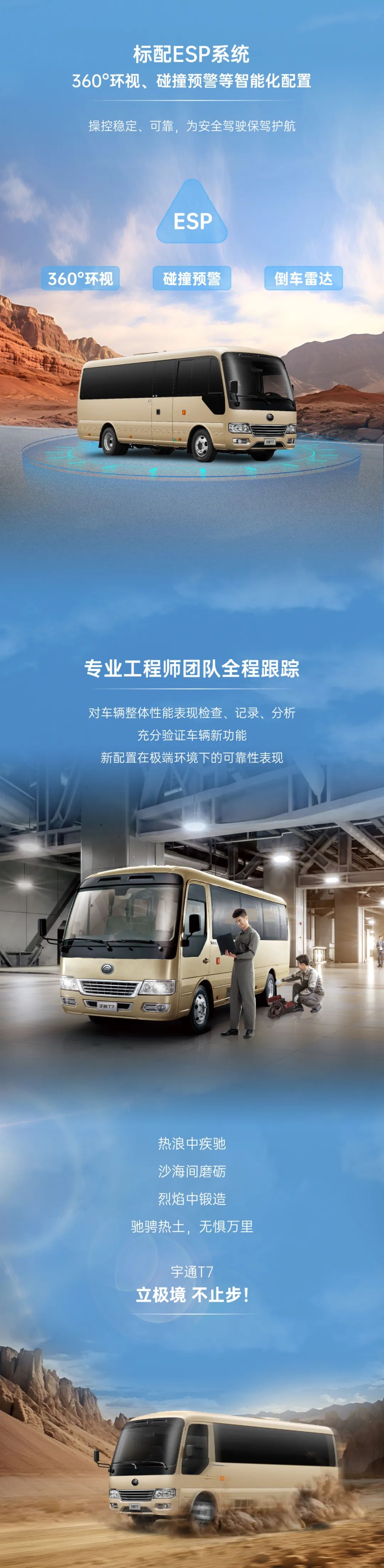 50℃，宇通T7开启吐鲁番极热道路测试！