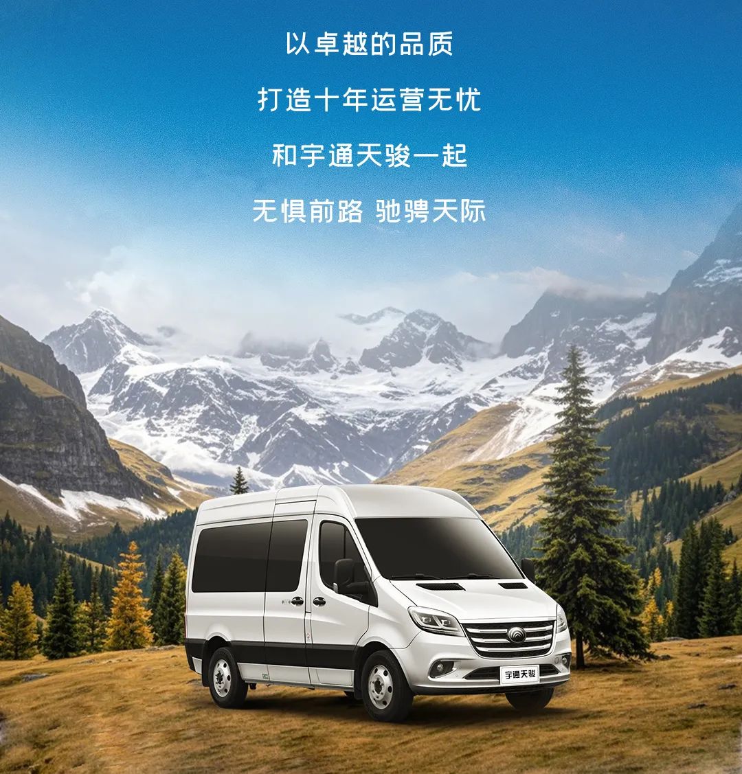 三种模式，解锁宇通天骏的无忧运营篇章