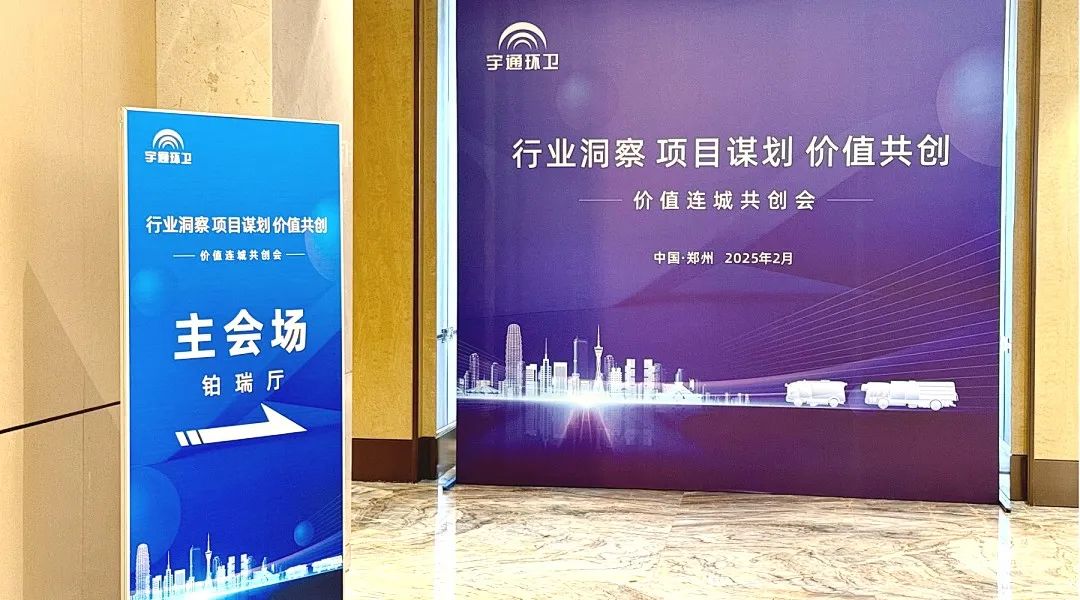 相聚郑州！这里有一场环卫“价值连城”的共创会！
