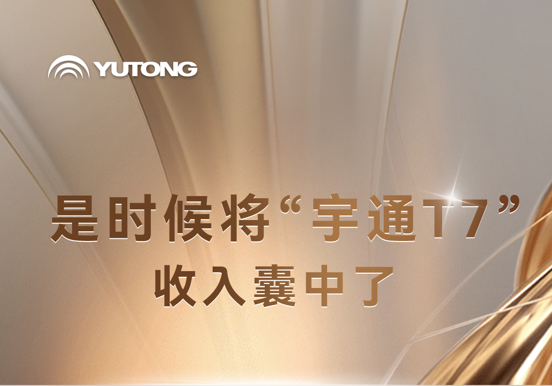 1:24极致仿真，宇通T7新版车模上线！