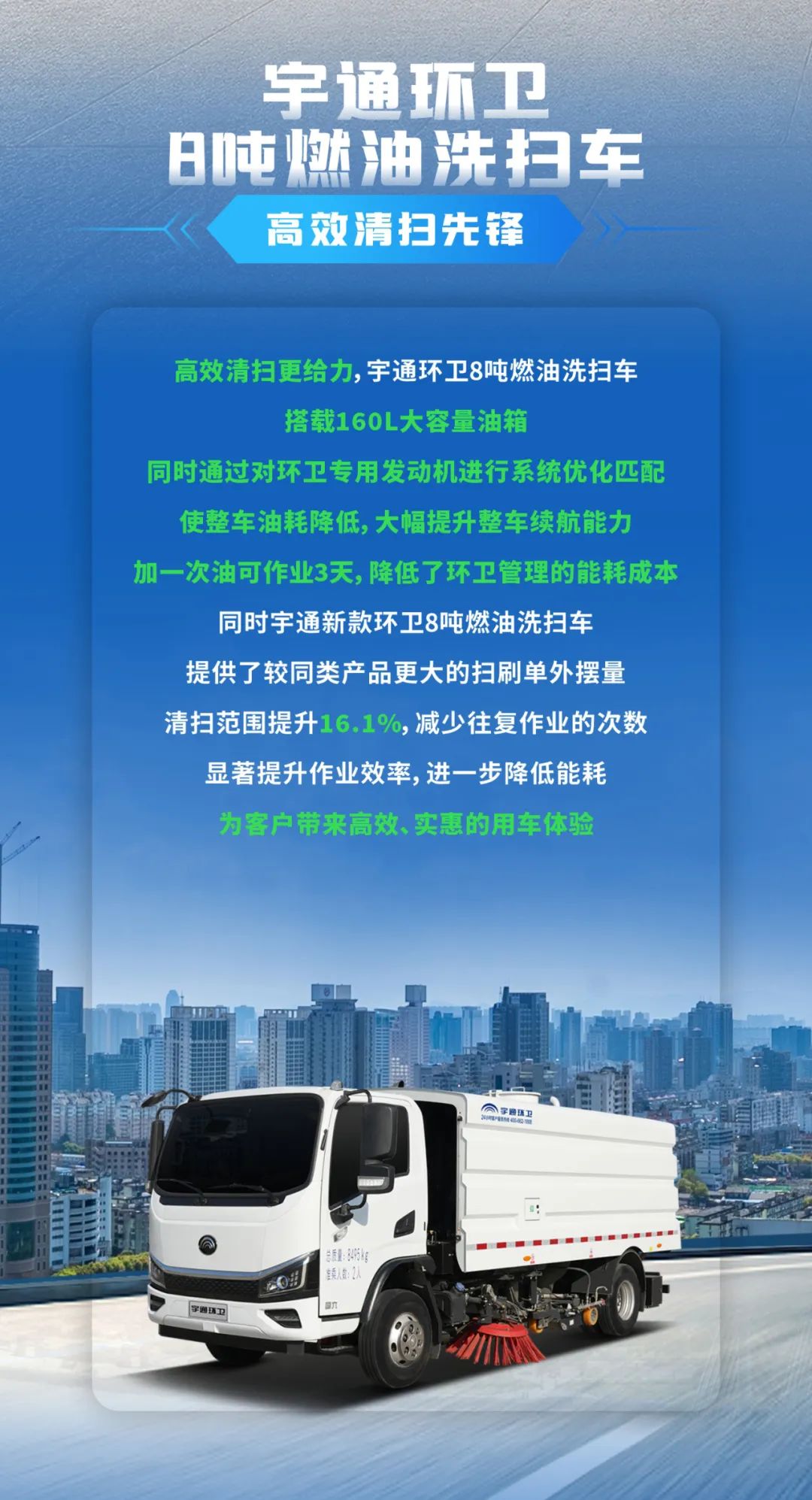 更好用还更省钱！宇通环卫“智惠战士”申请出战！