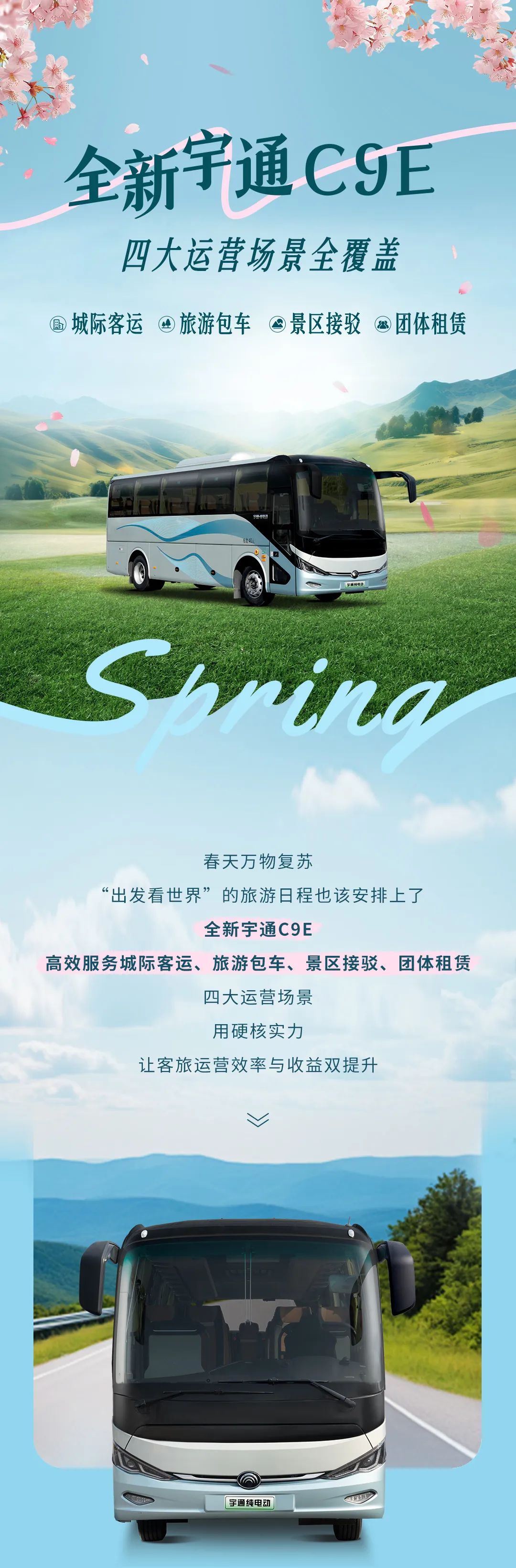 一车驾驭四大运营场景！看全新宇通C9E诠释绿色高效“更优解”
