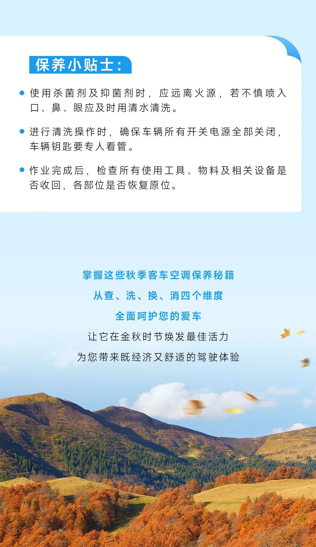 服务36计丨秋意浓，空调也要换新颜！