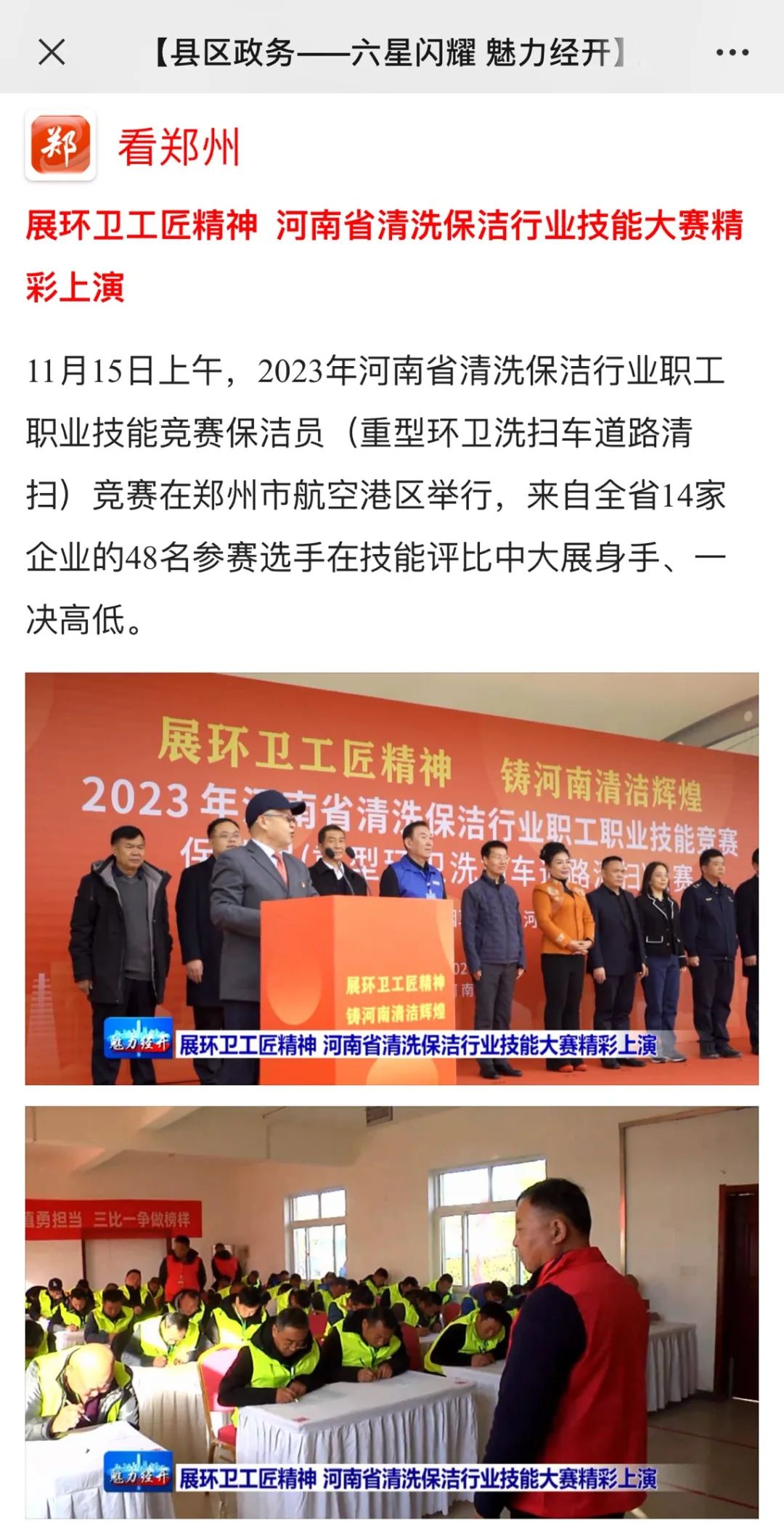 聚焦┃傲蓝得积极承办省市清洗保洁行业技能大赛，引发多家媒体关注报道