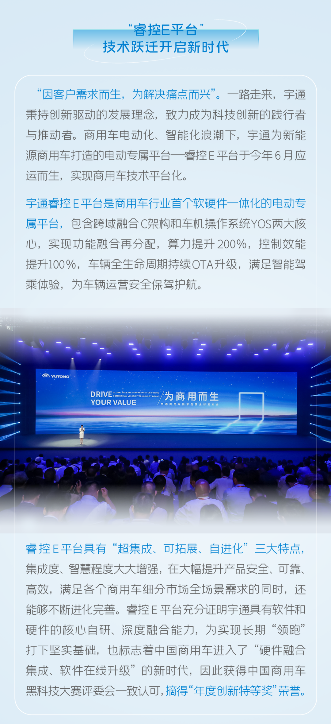 荣誉+8！宇通一连斩获多项大奖