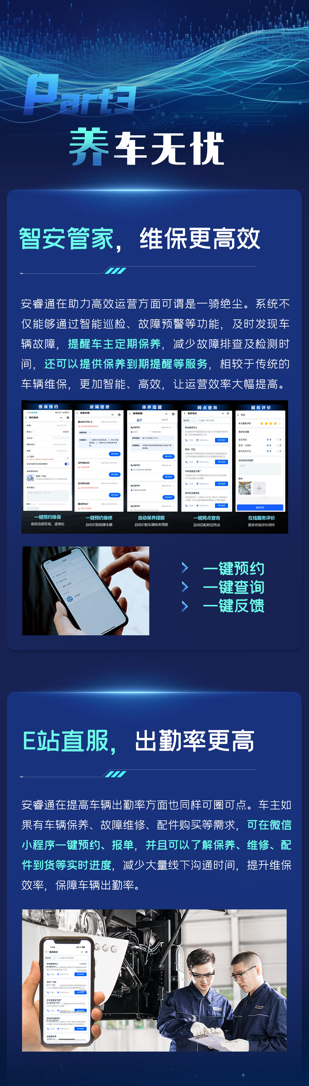 服务超39万辆！安睿通为车辆“用、管、养”一站式赋能