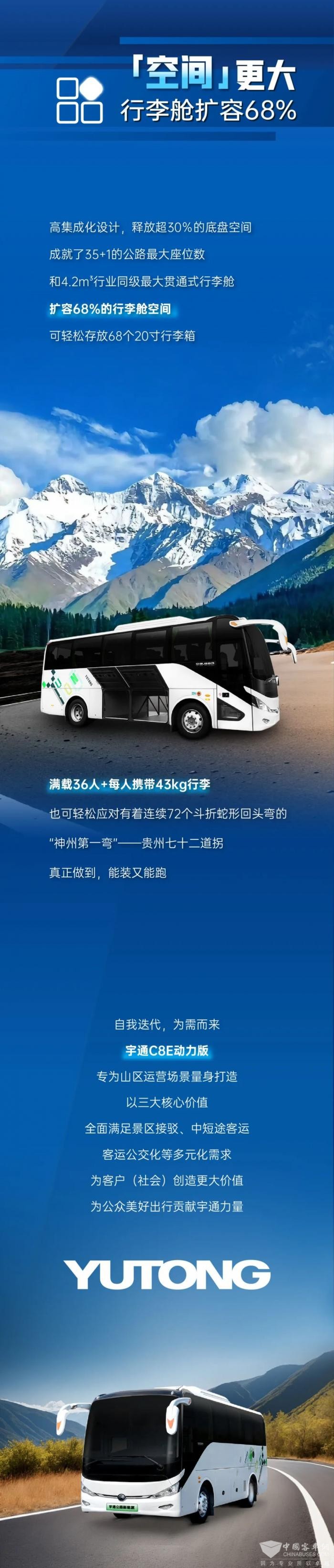 宇通C8E动力版：升级归来 强劲动力带你“飞越”平凡