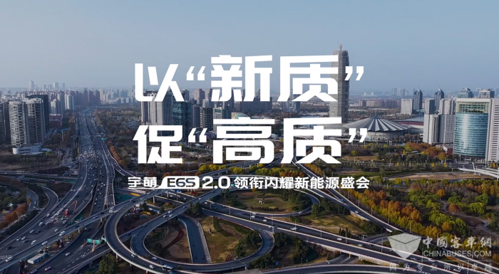 以“新质”促“高质” 宇萌E6S 2.0亮相郑州国际新能源汽车博览会 以“新质”促“高质” 宇萌E6S 2.0亮相郑州国际新能源汽车博览会