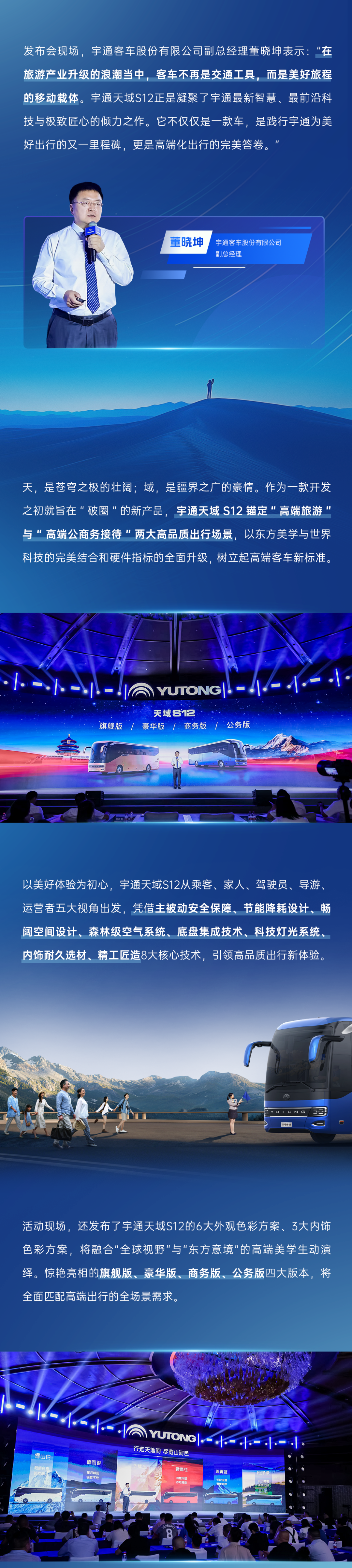 宇通全新高端S系列首款作品——天域S12正式发布！