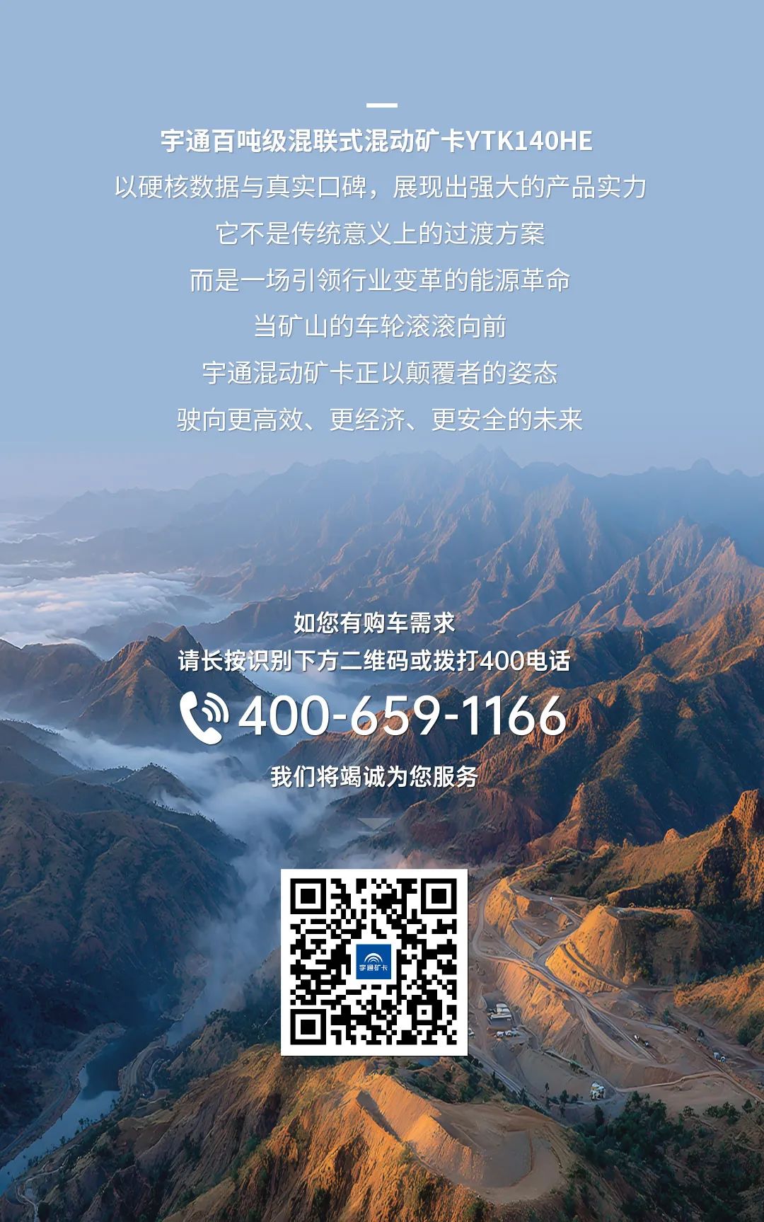宇通矿卡——宇通百吨级混联式混动矿卡，满足矿山老板的全方位需求！