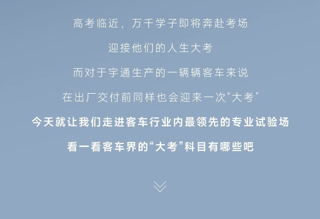 宇通科技范儿 | 探秘“网红”试验场背后的秘密