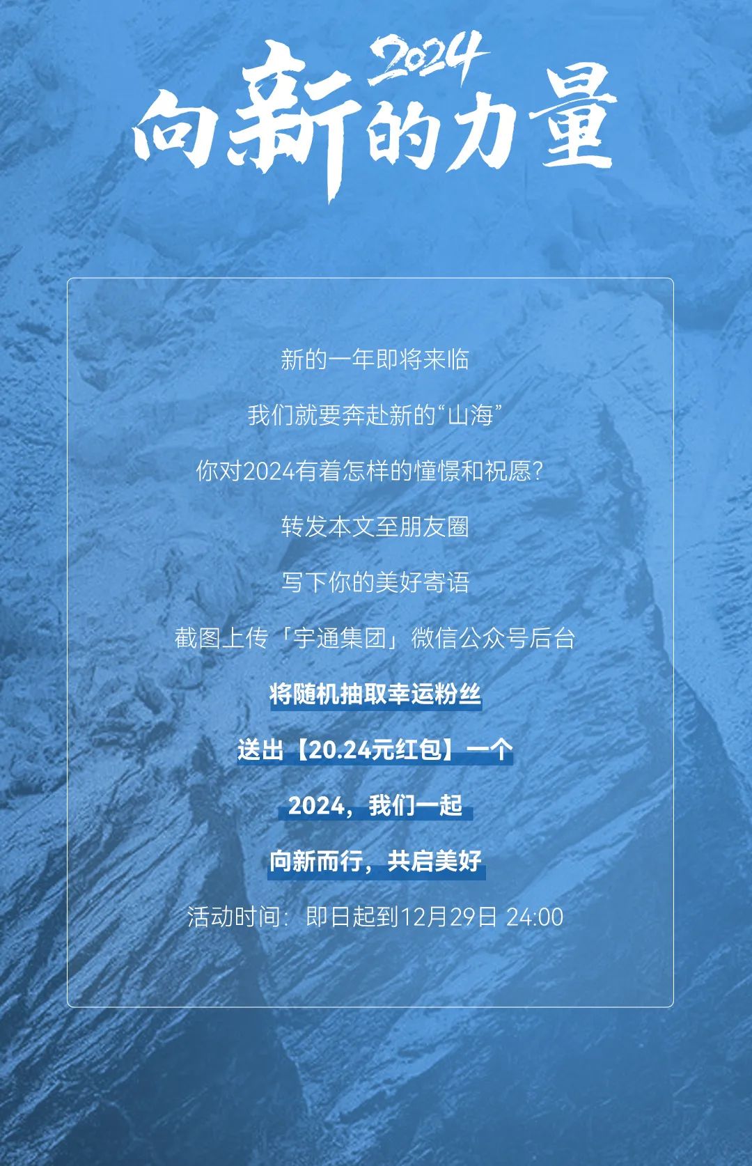 2024，向新的力量
