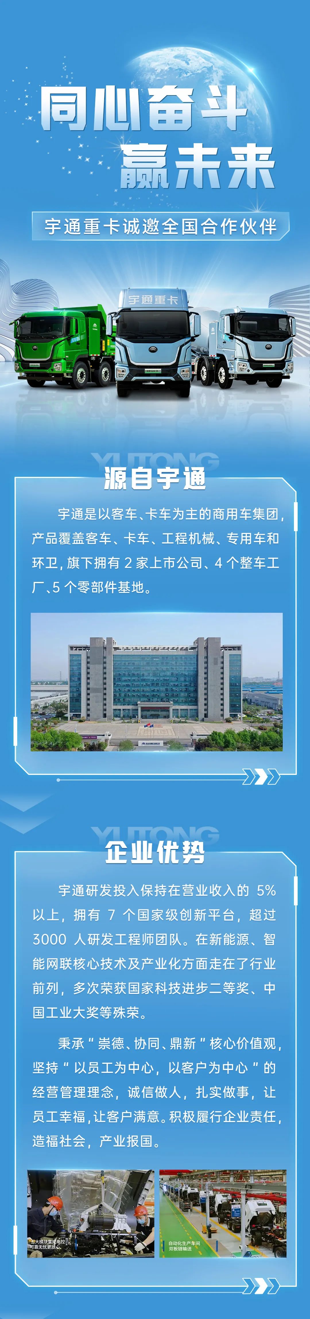 招募！宇通重卡诚邀与您共赢未来