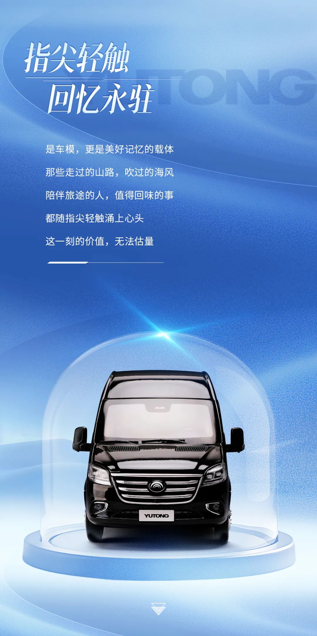 高端质感触手可及，宇通天骏V6车模正式上线