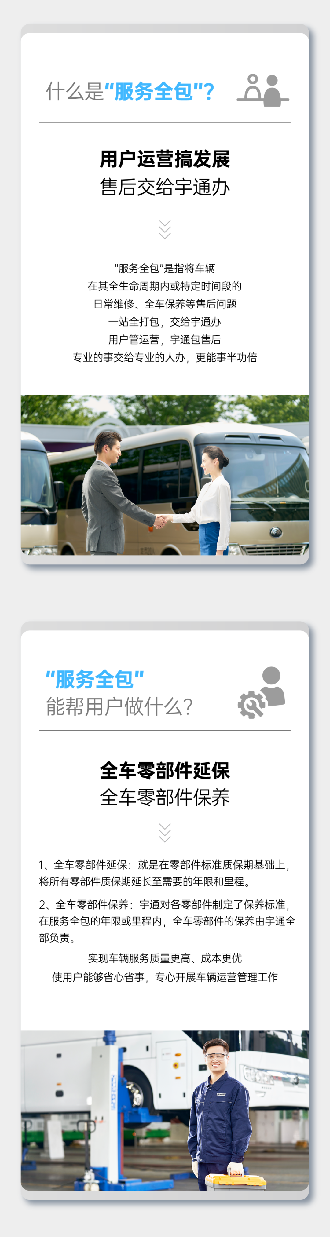 “你用车，我养车”，宇通这波儿高分操作赢麻了！