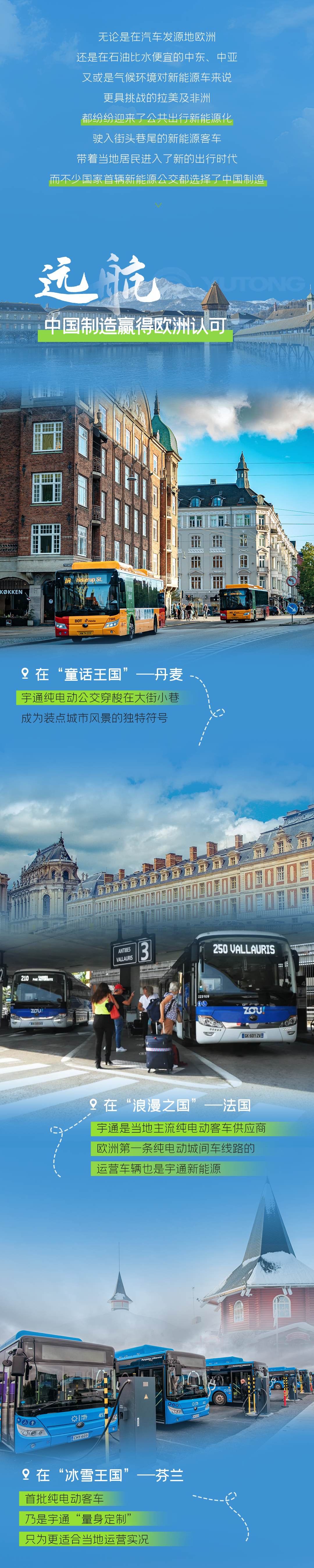 喜提多个首次！全球多国的第一辆新能源客车都来自宇通