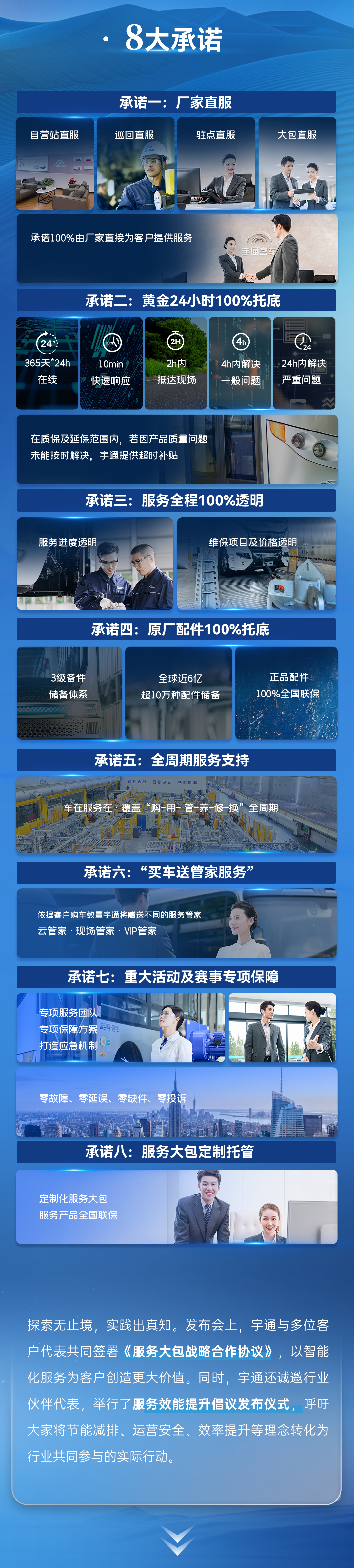 更快、更省、更安心，宇通服务品牌“宇⁺直服”重磅发布！