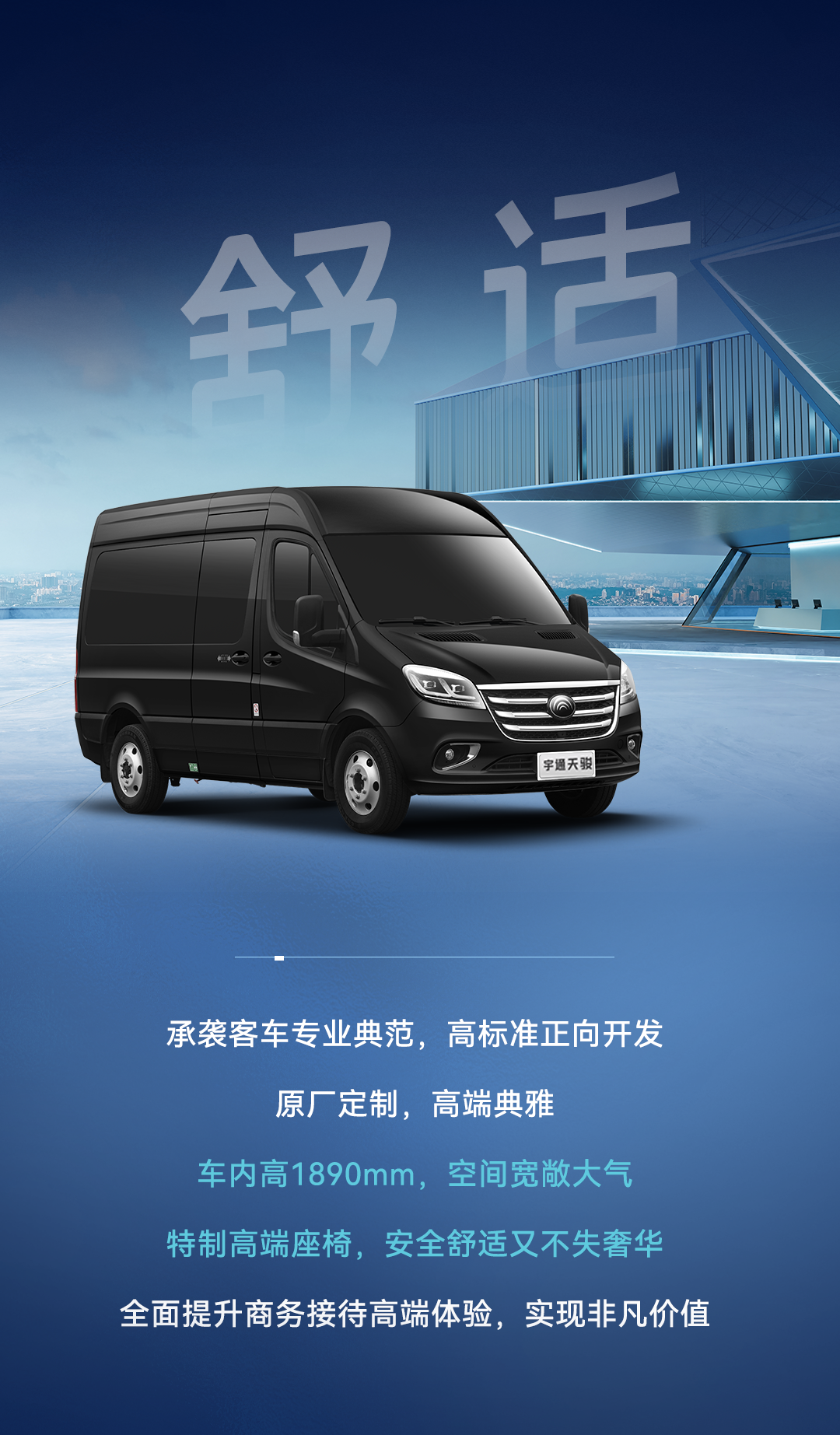 宇通天骏：四大场景全拿捏