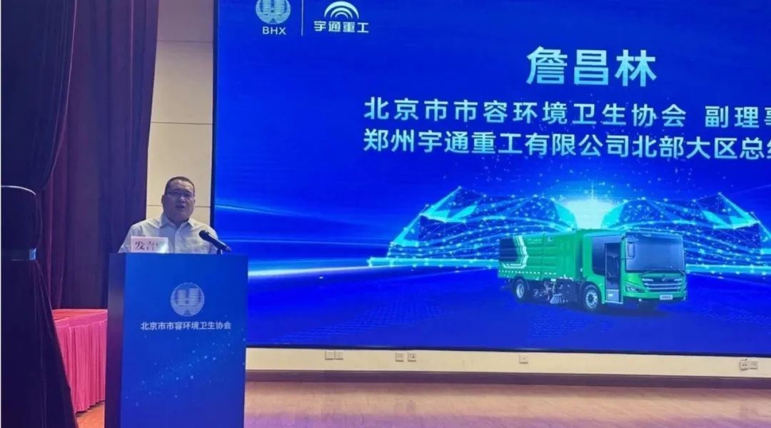 宇通环卫——安全领航，智启京城！宇通环卫第二届安全运营大讲堂再谱新篇！