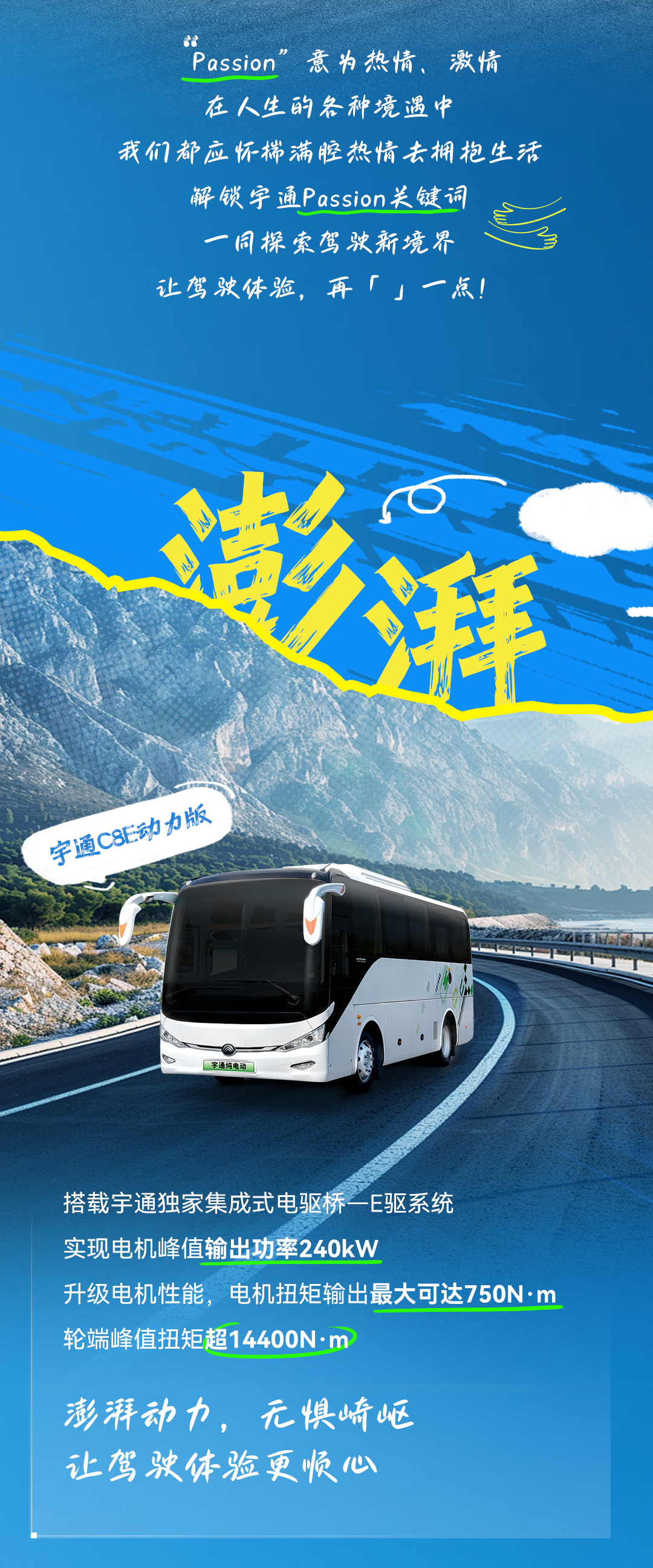 人生，就是要充满Passion！