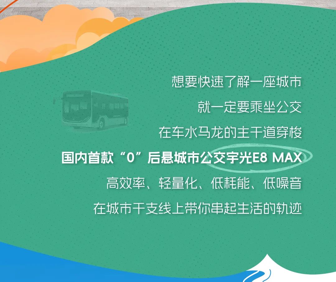 还在Citywalk？不如与宇通一起城市漫游！