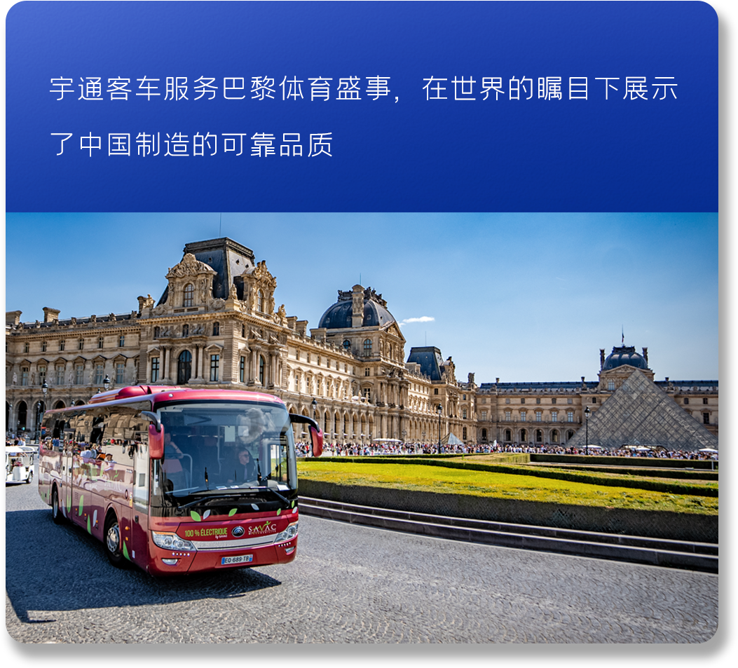 以新质启新程丨宇通2024高质量发展一览