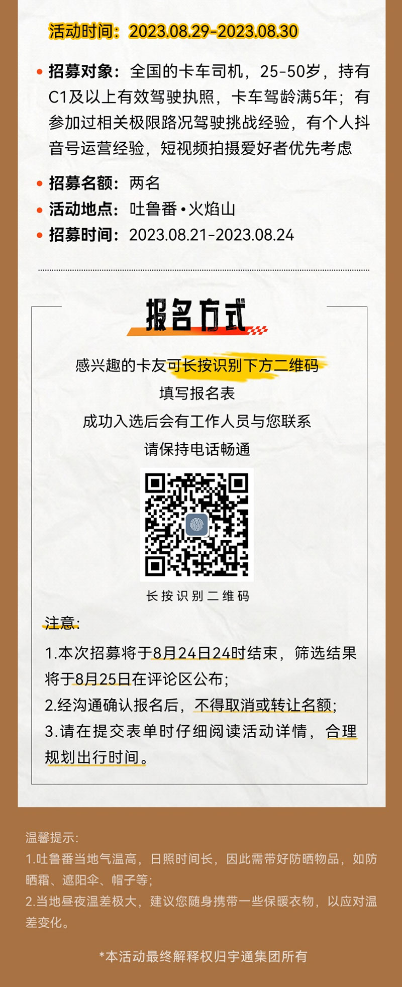 宇通新能源卡车火焰山极限挑战全网招募卡友