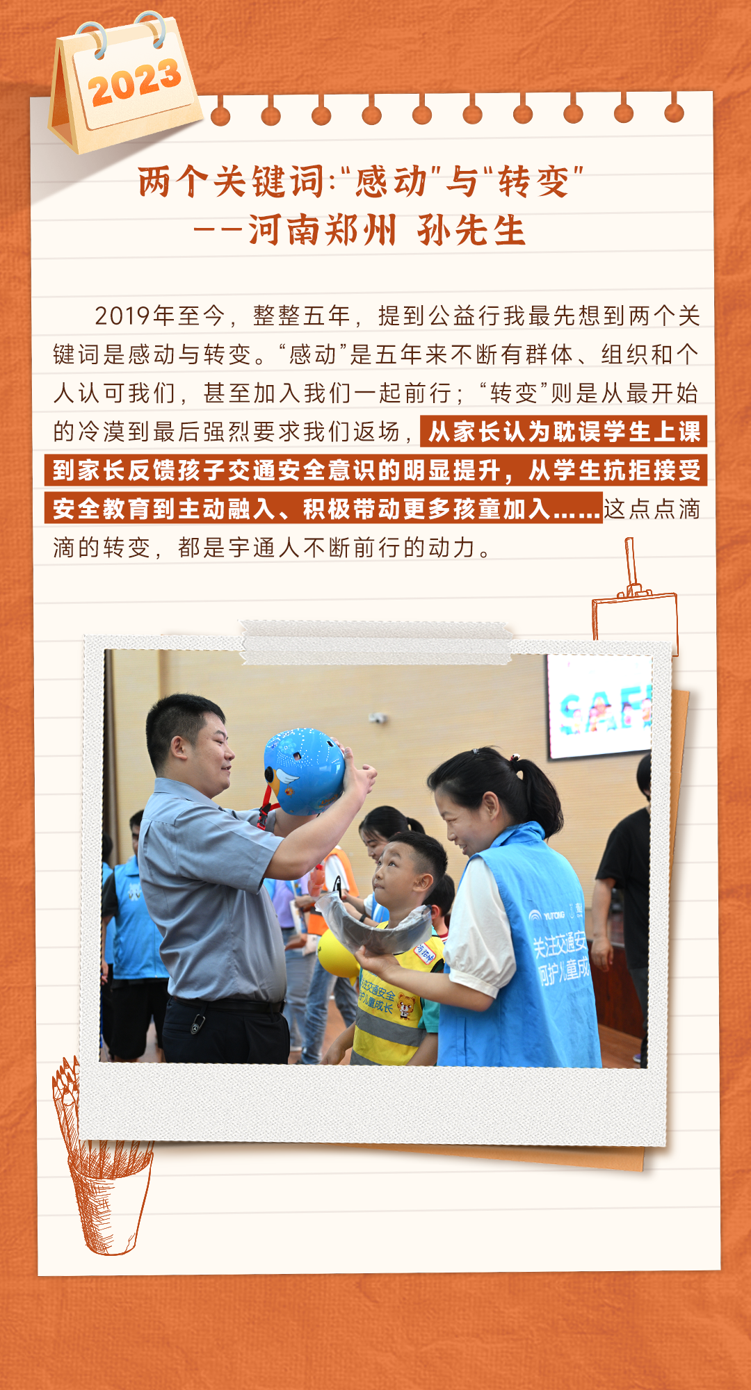 回望5年公益行，和宇通一起见证爱与感动