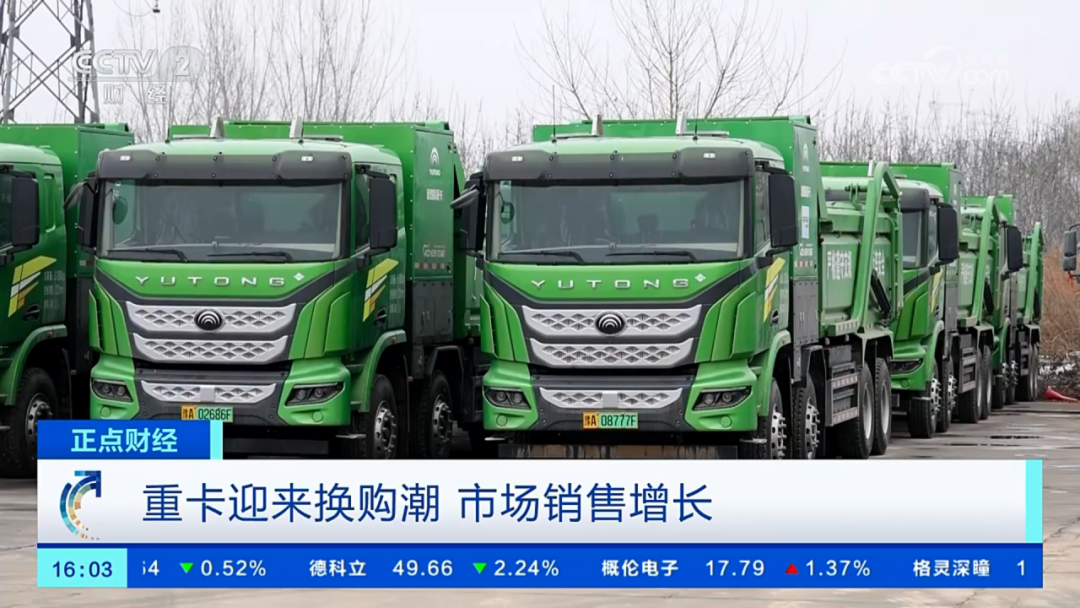 实力见证 | 央视高频聚焦，宇通重卡市场表现抢眼！