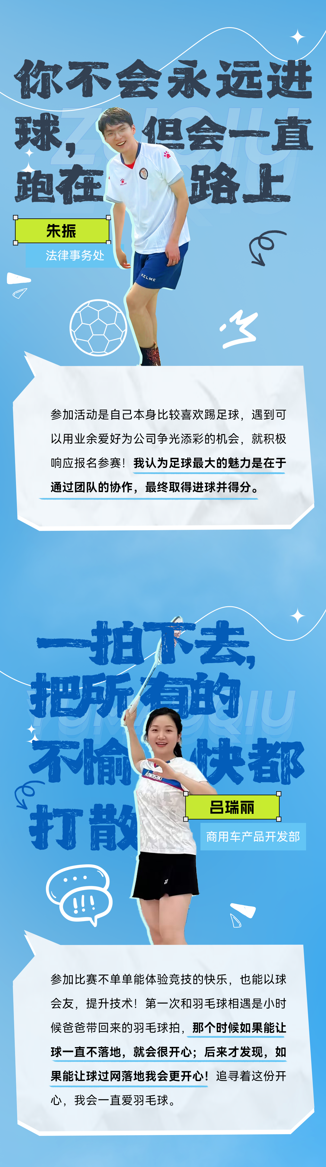 去跑去跳去SHOW吧！宇通第十二届“崇德杯”球类联赛开幕！