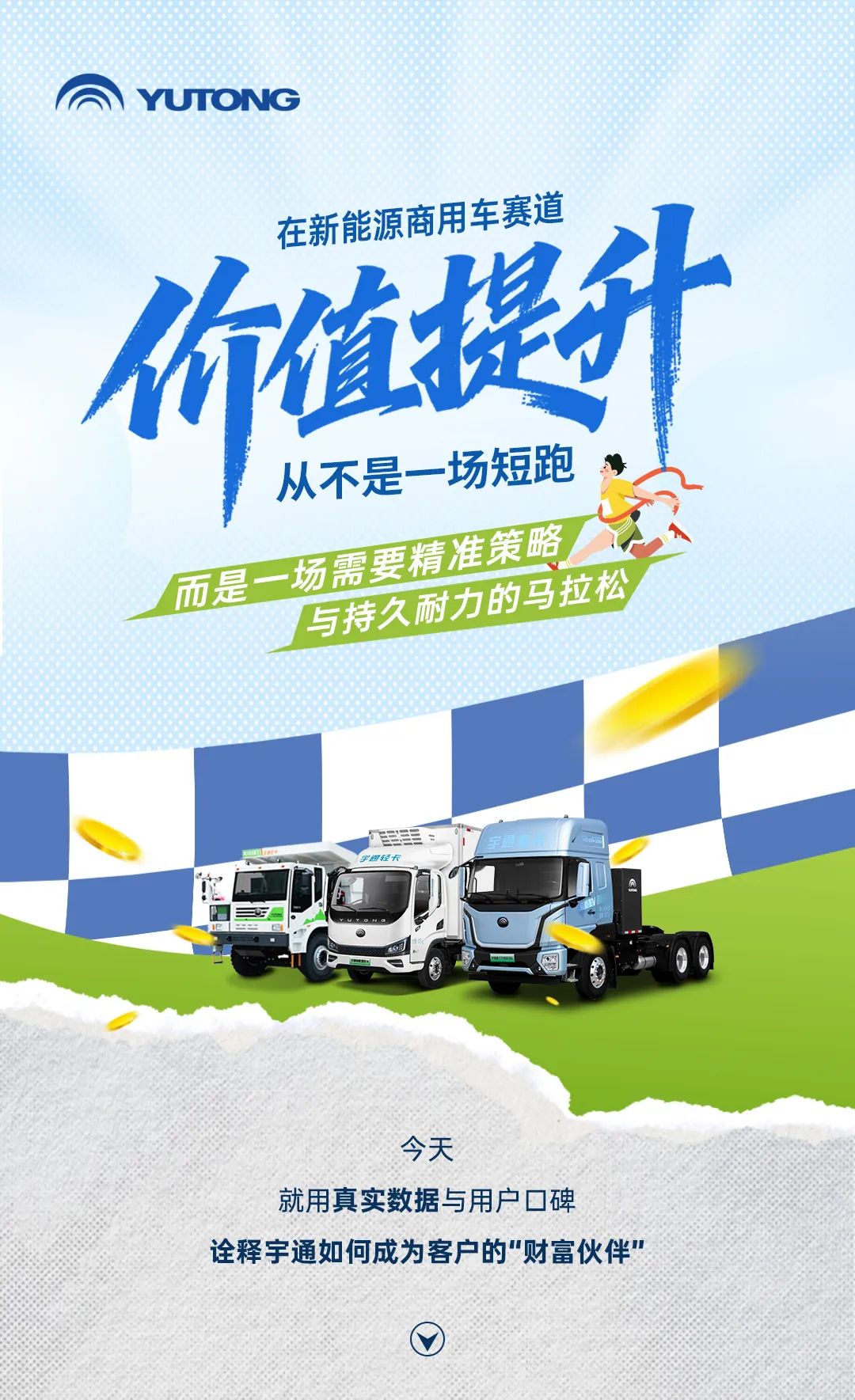 宇通为何成为客户“价值好伙伴”？今天TA们给你答案