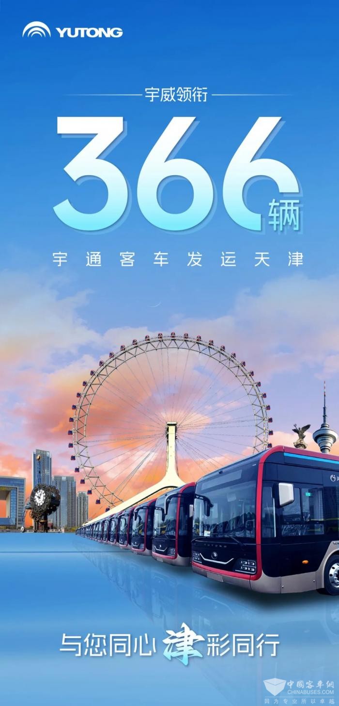 宇通客车赋能天津 公共交通跑出幸福“加速度”