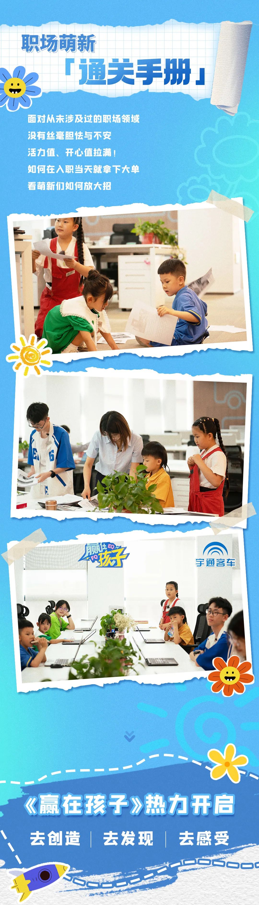 芒果TV /湖南国际频道《赢在孩子》宇通特辑定档！