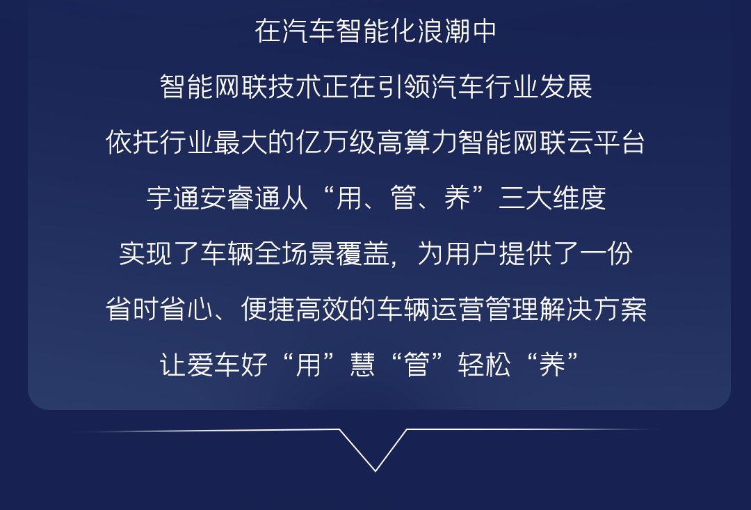 服务超39万辆！安睿通为车辆“用、管、养”一站式赋能