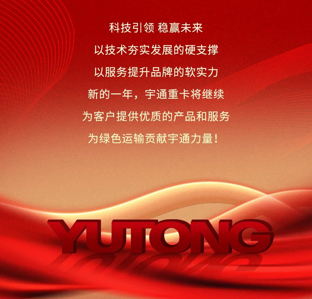 喜迎开门红 | 79台宇通重卡开赴上海