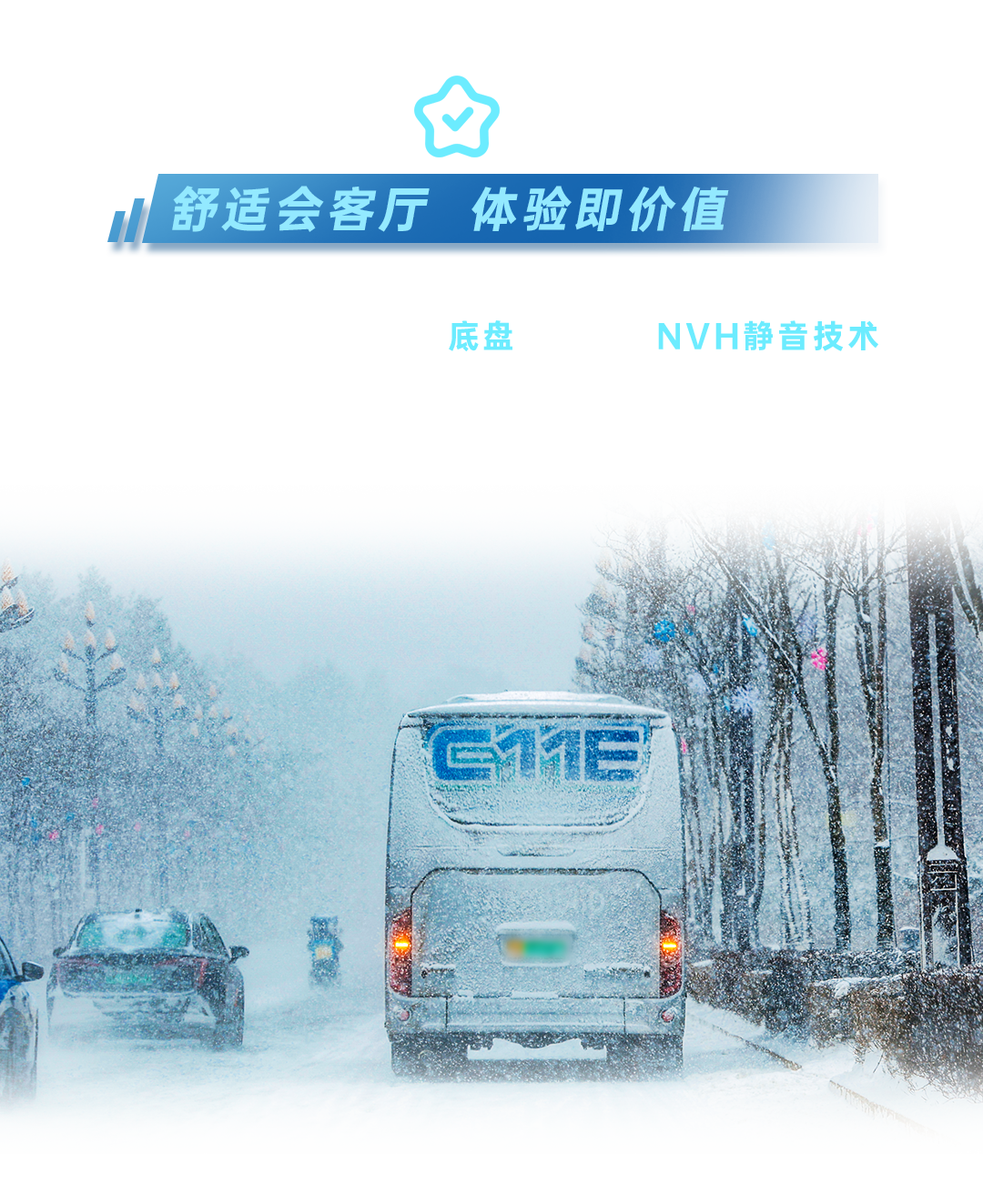 三九驭寒，341km冰雪畅行！宇通交出“寒区高效运营”实测答卷