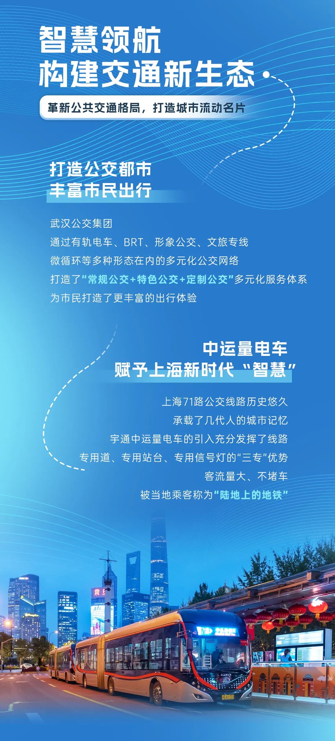 花样公交，有新意，更有心意！