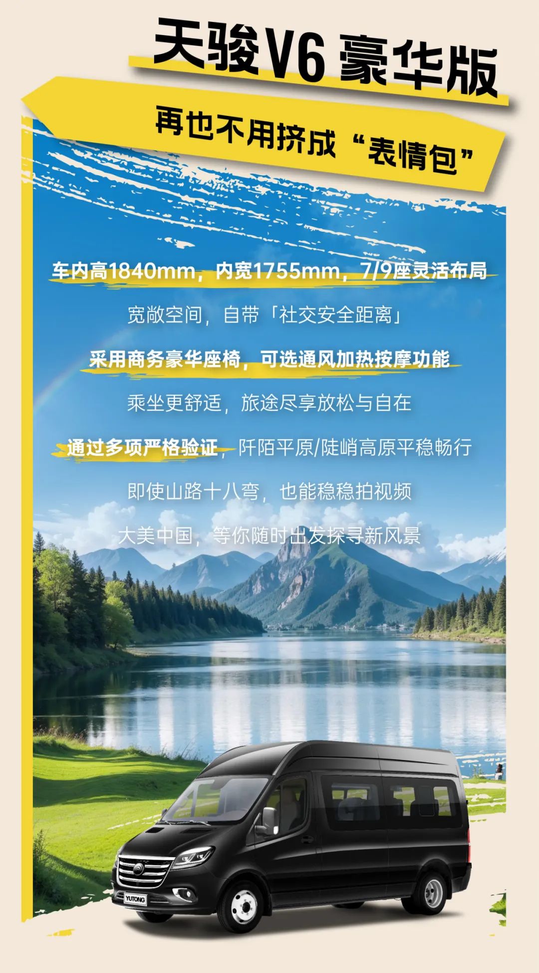 这次假期，跟着宇通开启enjoy模式