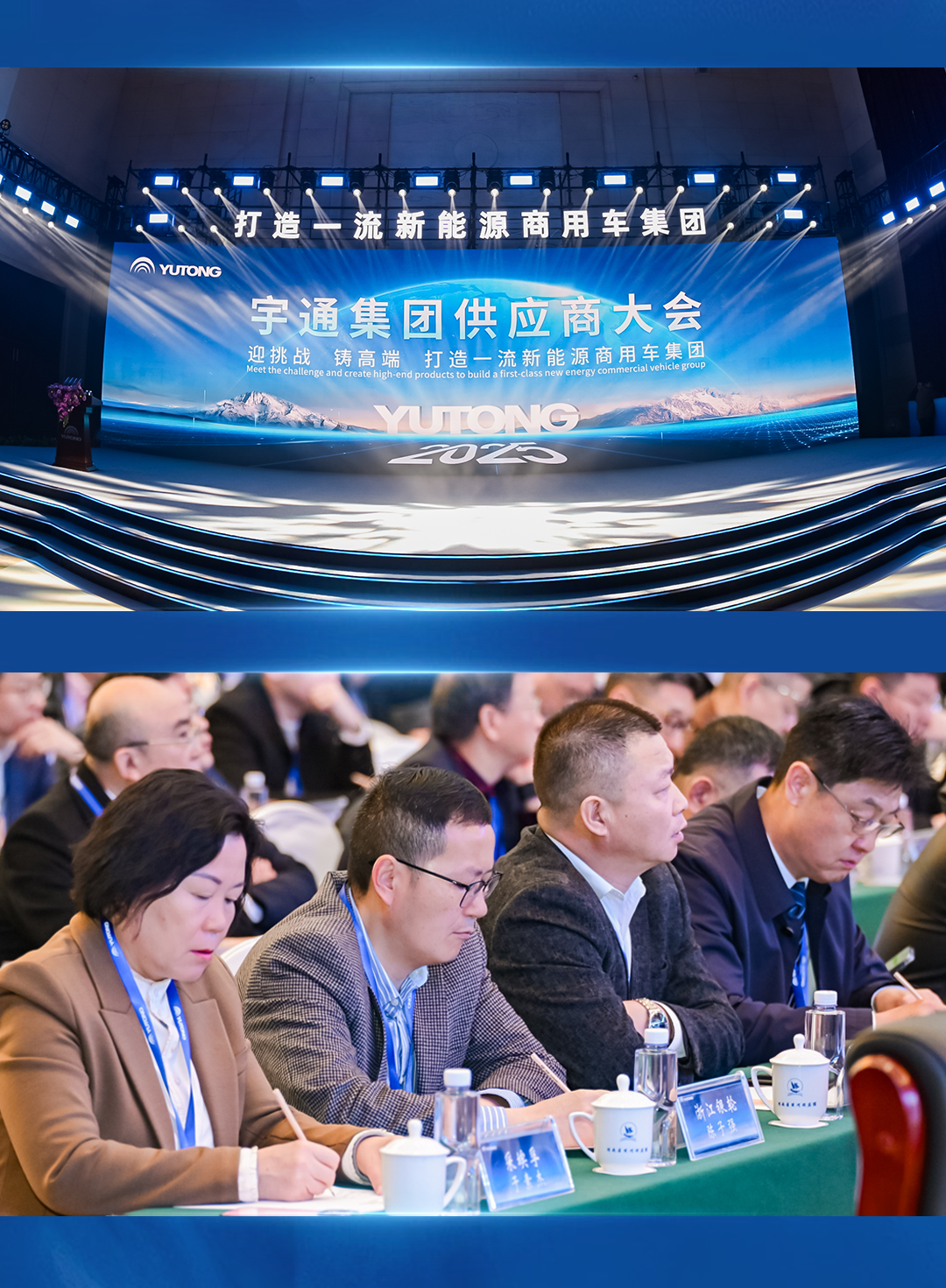 超400家合作伙伴参会！宇通2025年供应商大会顺利召开