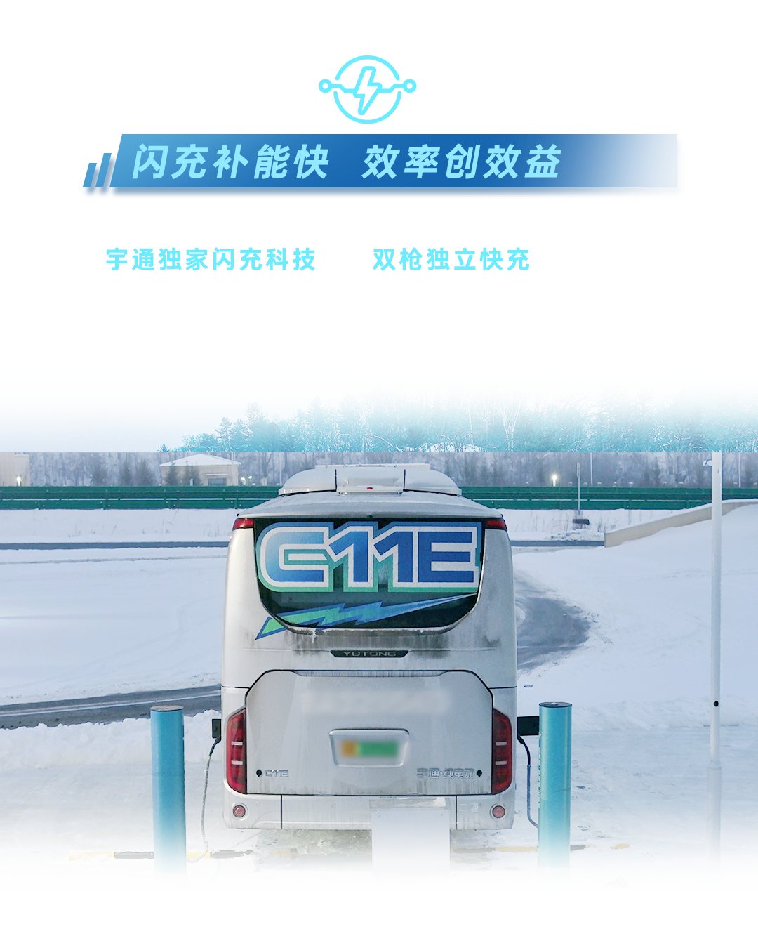 三九驭寒，341km冰雪畅行！宇通交出“寒区高效运营”实测答卷