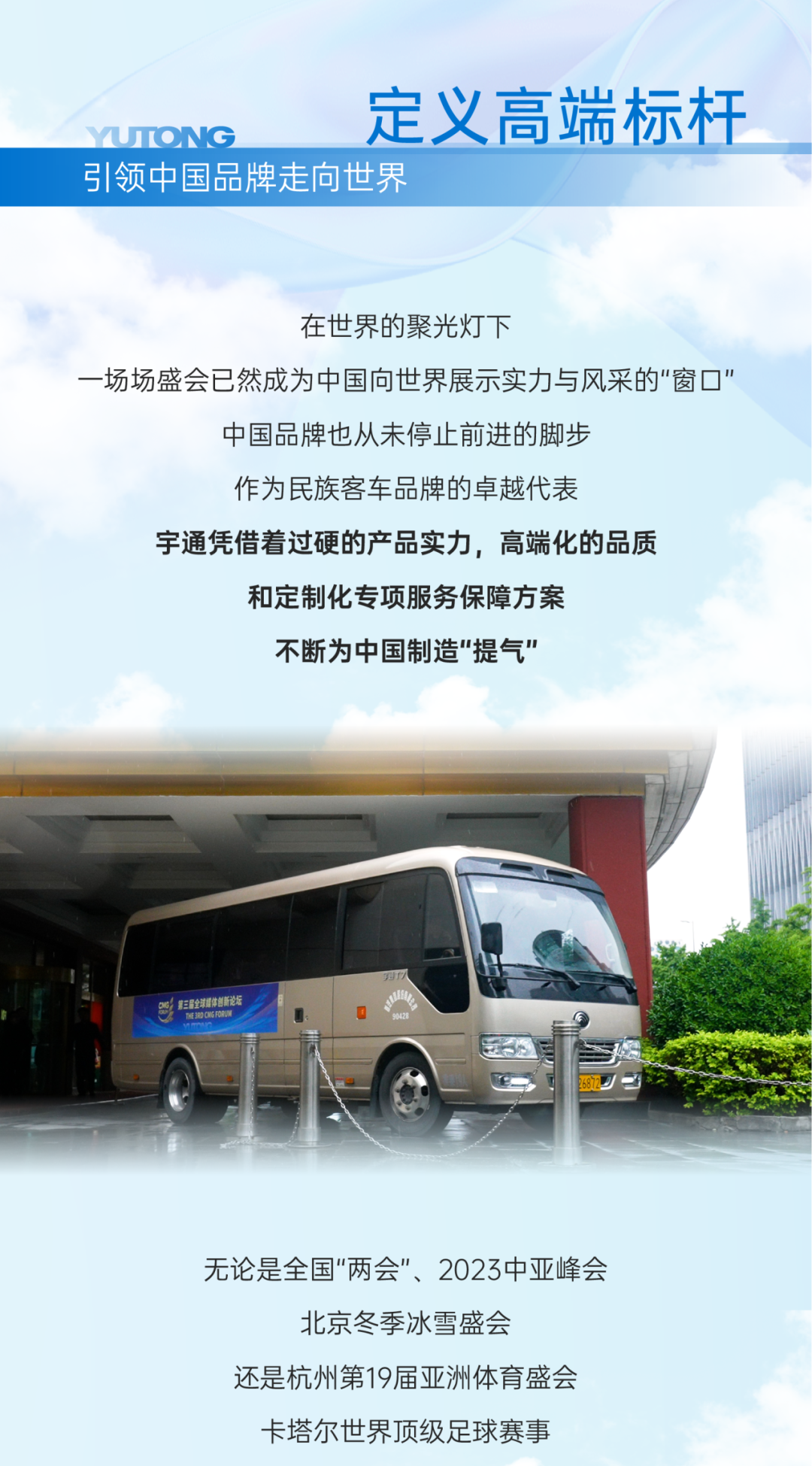再赴国际盛会！宇通服务全球媒体创新论坛