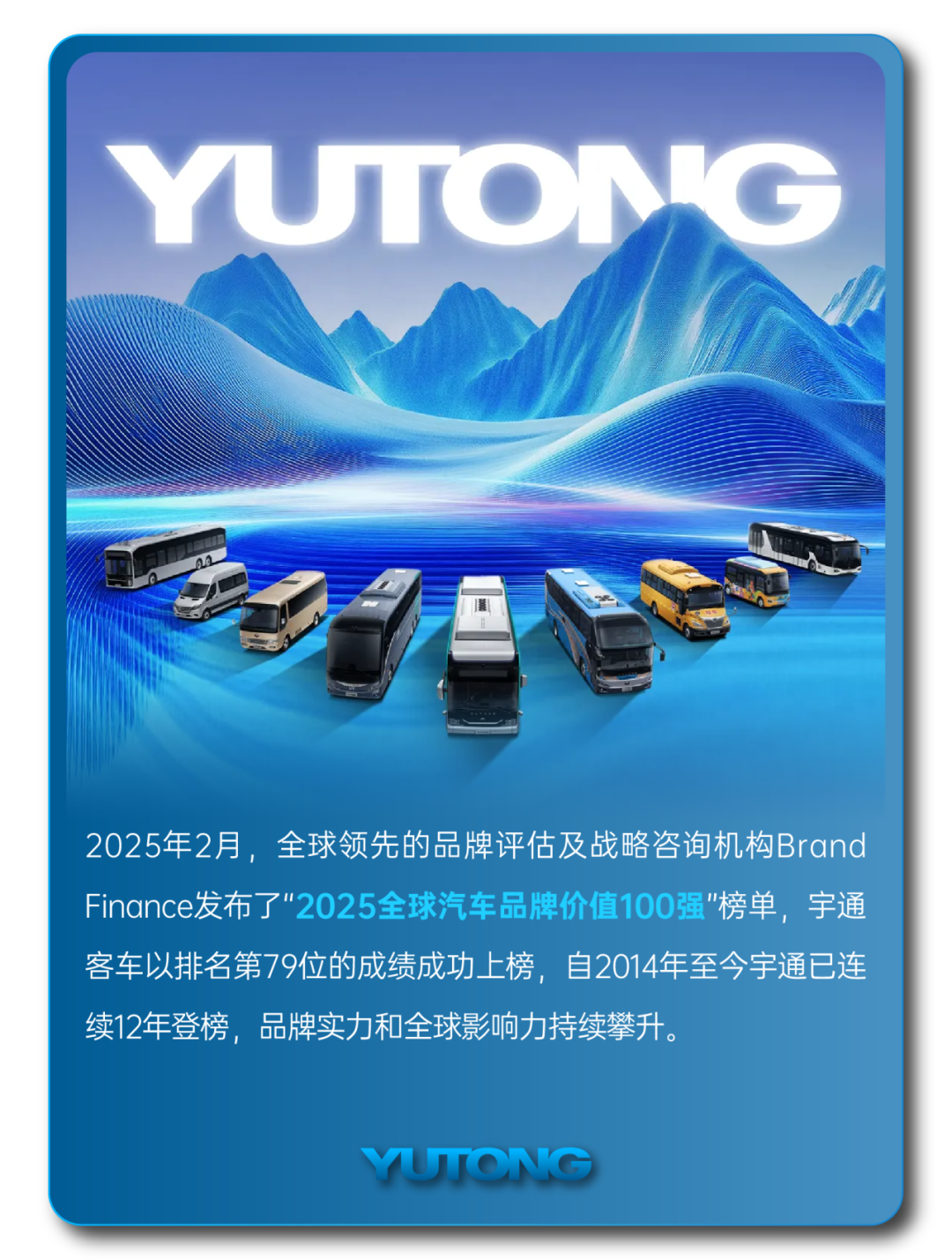 宇通客车——2025过半，宇通客车的那些“出圈”时刻，你刷到过几个？