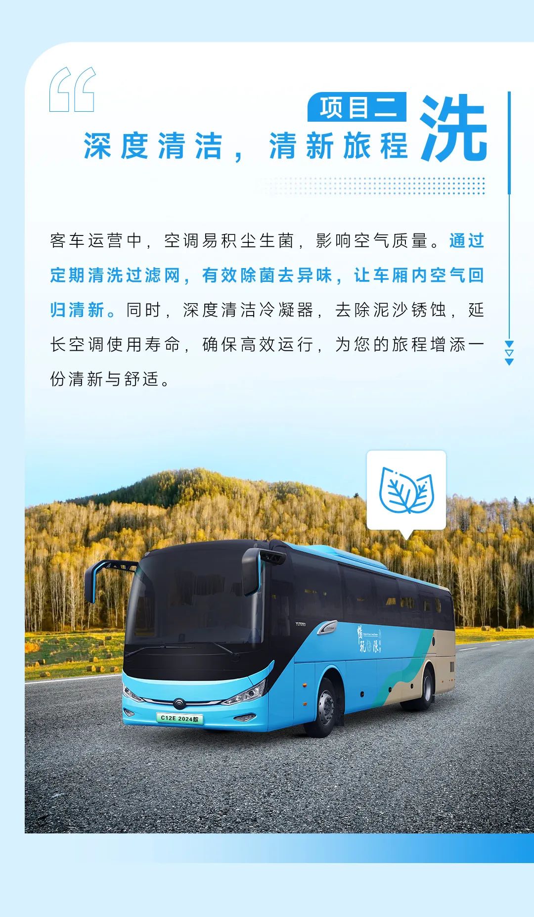 服务36计丨秋意浓，空调也要换新颜！