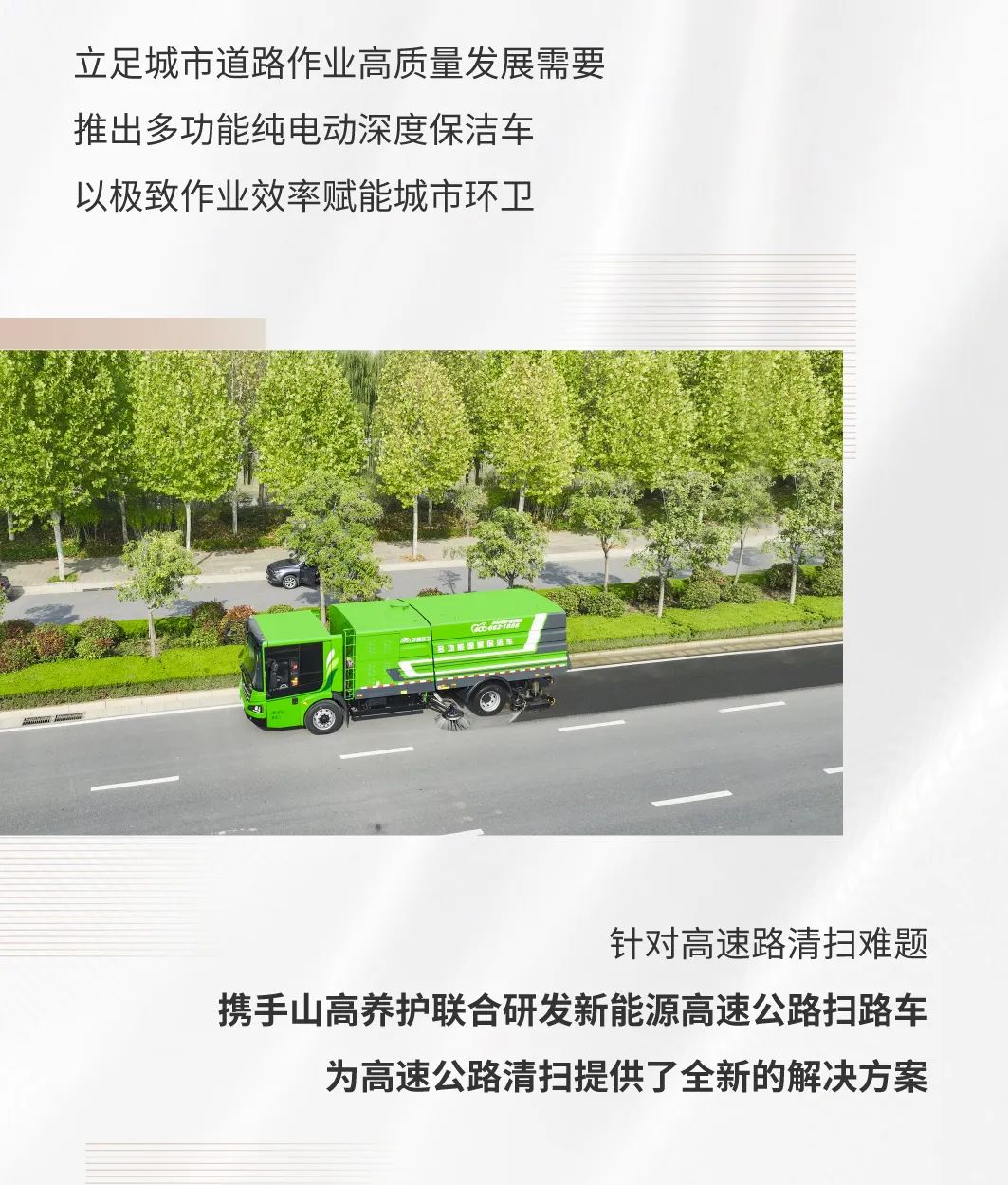 精耕细作，火力全开┃宇通环卫2023年度关键词